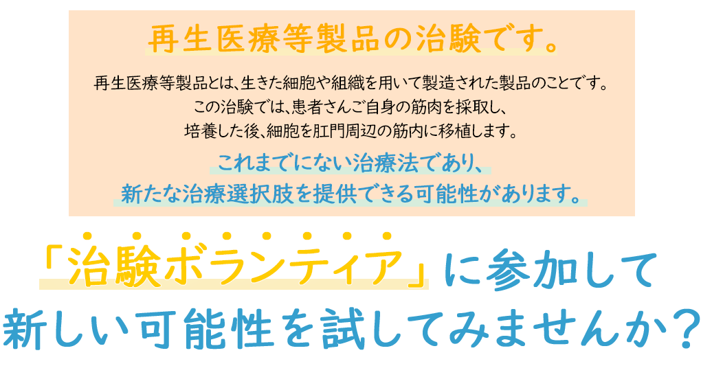 「治験ボランティア」に参加して新しい可能性を試してみませんか？